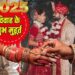 Weddings 2025