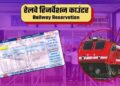 Tatkal Ticket