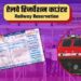 Tatkal Ticket