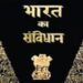 Indian Constitution
