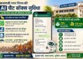 Varanasi Municipal Corporation