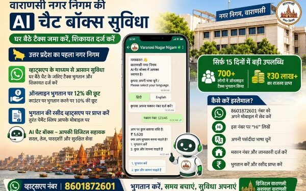 Varanasi Municipal Corporation