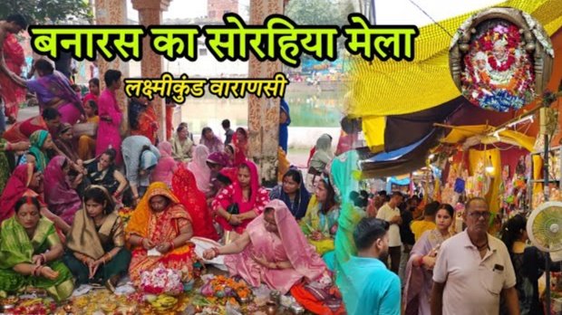 Sorahiya Mela